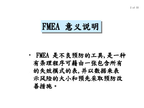 失效模式与效应分析教材