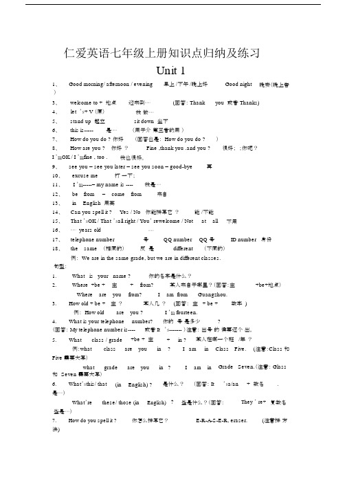 仁爱英语初中七年级的上册的学习知识点归纳及练习.doc