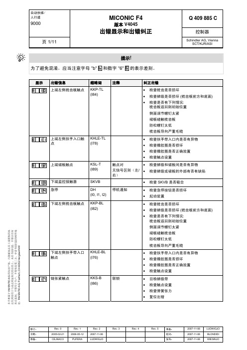 迅达扶梯故障代码 