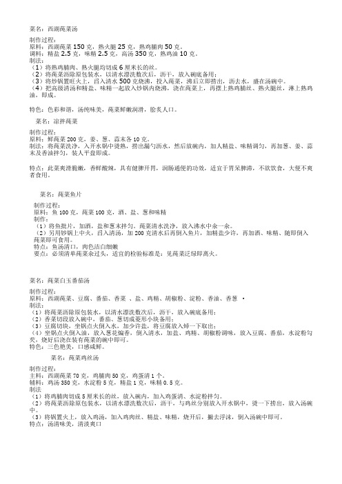 西湖莼菜汤