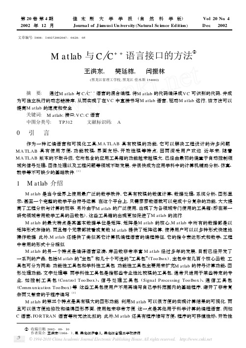 Matlab与C_C_语言接口的方法.pdf