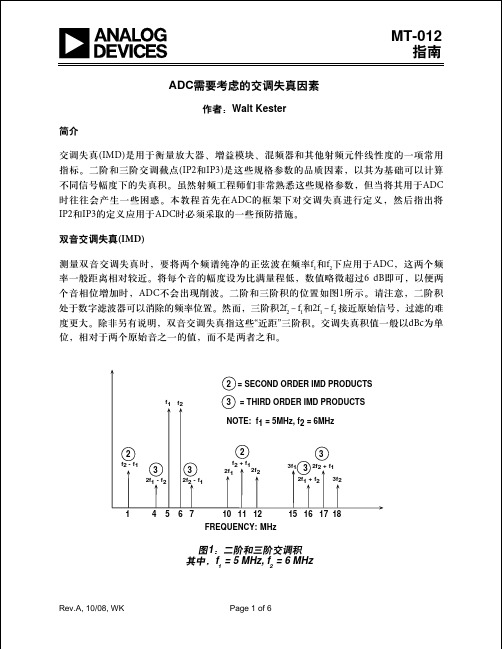 ADC需要考虑的交调失真因素 作者： - 交调失真(IMD)