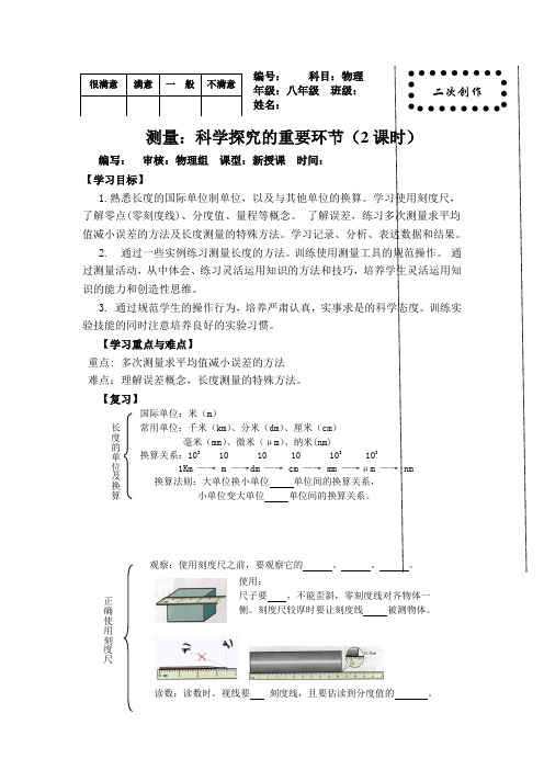 教科版物理八上《测量：科学探究的重要环节》word学案