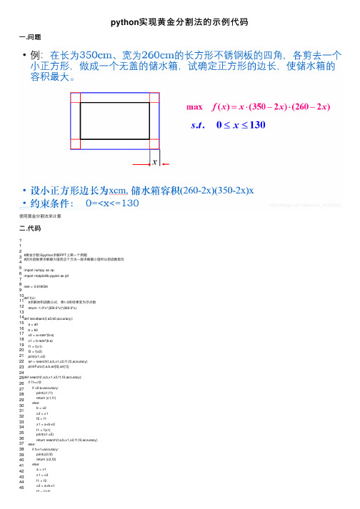 python实现黄金分割法的示例代码