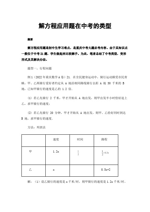 解方程应用题在中考的类型