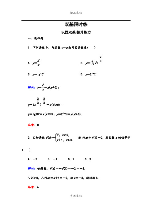 14年高考 数学 限时训练 2.1 函数及其表示 [含答案解析] (2)