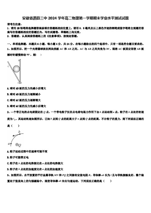 安徽省泗县三中2024学年高二物理第一学期期末学业水平测试试题含解析