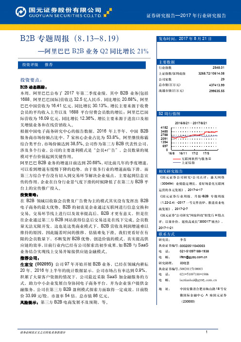 商业零售：阿里巴巴B2B业务Q2同比增长21% 荐1股