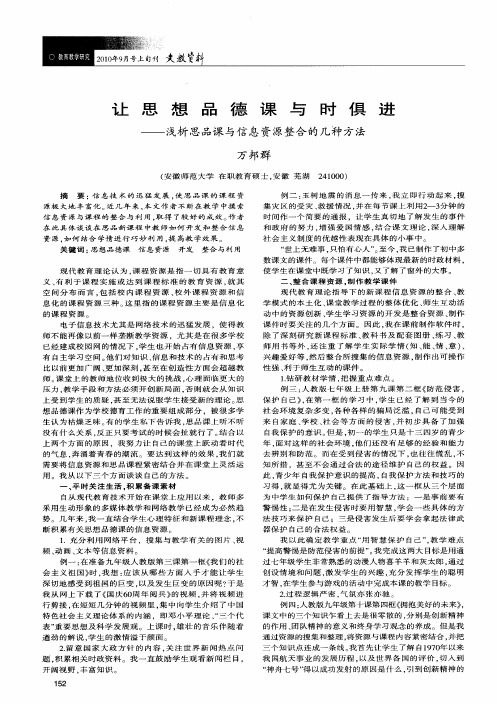 让思想品德课与时俱进——浅析思品课与信息资源整合的几种方法