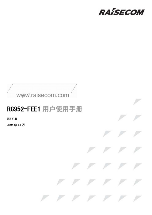 RC952-FEE1(REV.B)用户使用手册200812