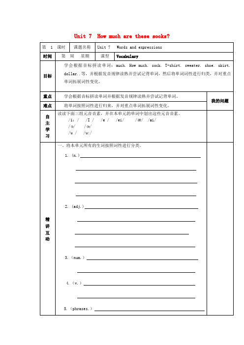 陕西省西安交大阳光中学七年级英语上册 Unit 7 How much are these soc