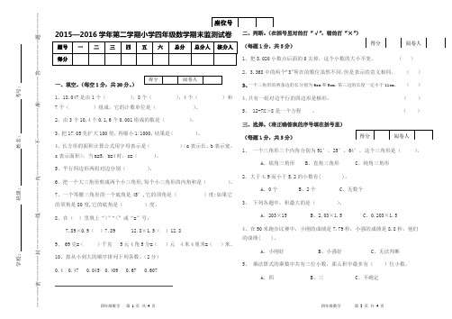 2015四年级数学试卷