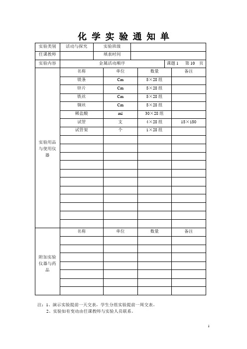 化 学 实 验 通 知 单下期(分组)