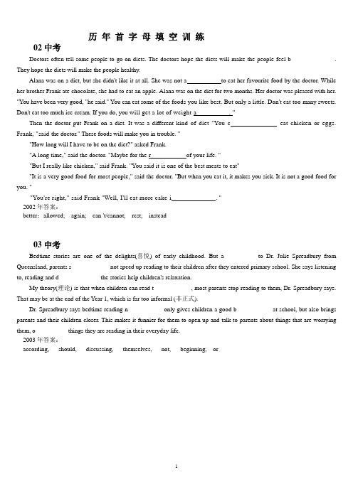 上海历年英语中考首字母填空及答案2002-2012