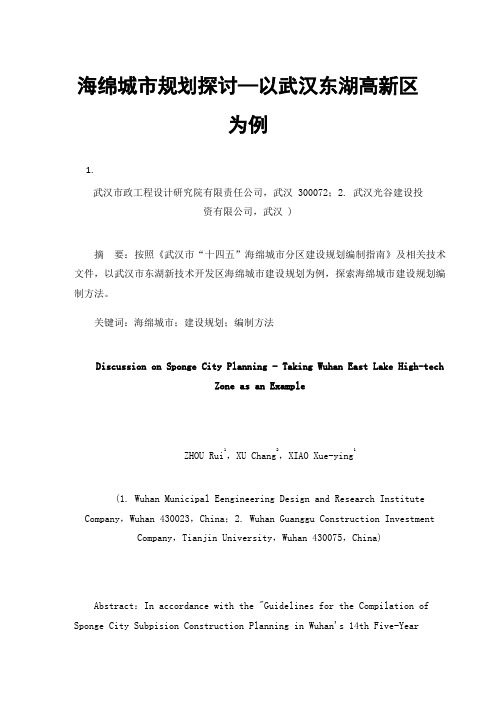 海绵城市规划探讨—以武汉东湖高新区为例