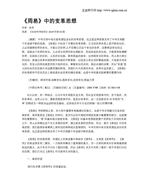 《周易》中的变革思想