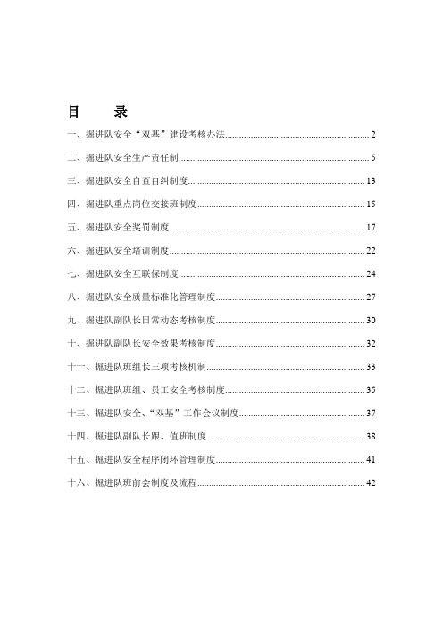 2011年掘进队“双基”建设管理制度