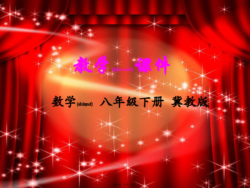 八年级数学下册 第二十一章 一次函数 21.4 一次函数的应用课件