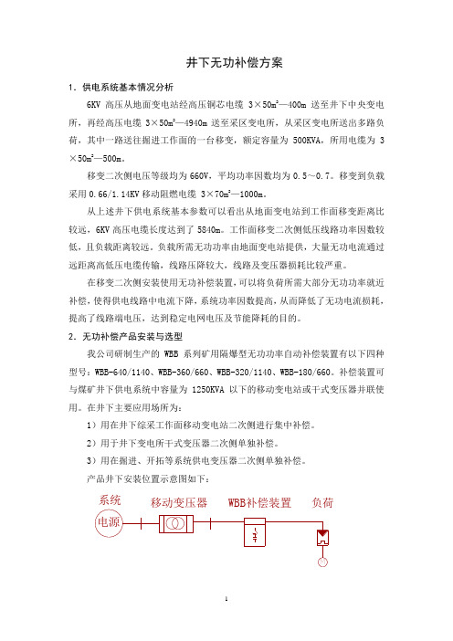 无功补偿方案