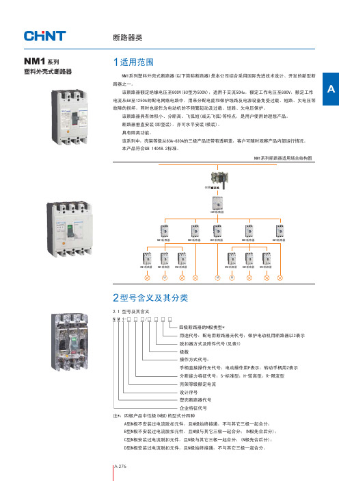 正泰NM1断路器样本