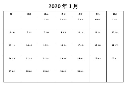 2020年日历表打印版(备忘录)