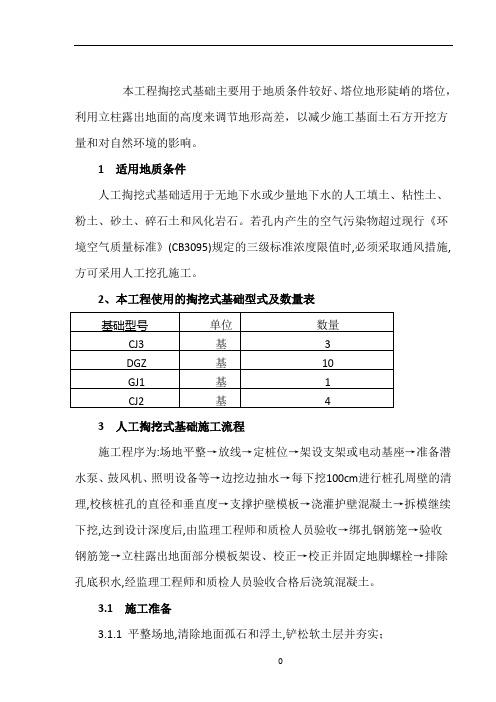 人工掏挖式基础施工方案