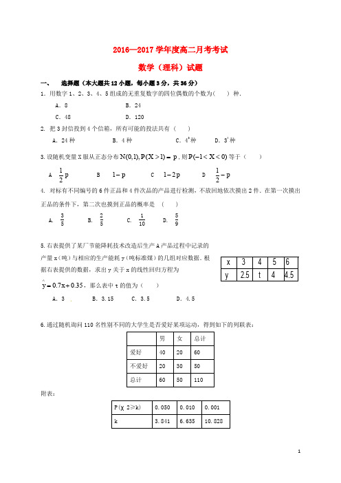 陕西省西安市高二数学下学期第二次月考试题 理