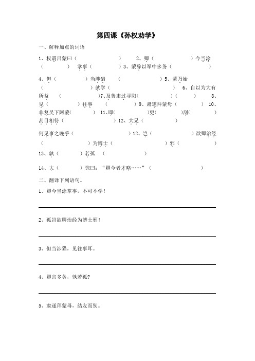 4、孙权劝学——重点字词句翻译(有答案)