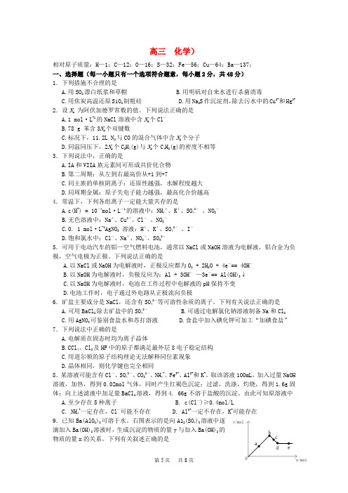 高三化学下学期期中试题word版