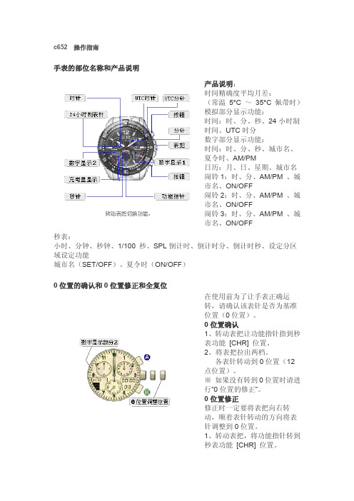 c652 手表 操作指南