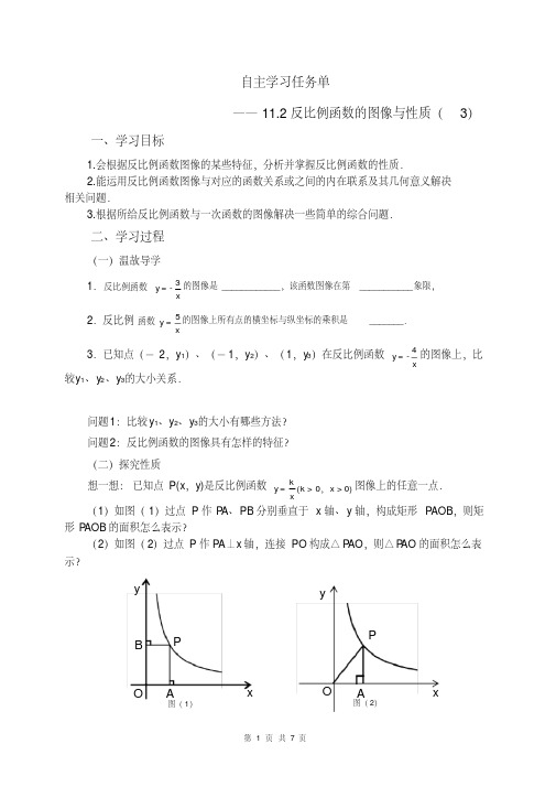 八年级下册数学导学案：反比例函数的图像与性质