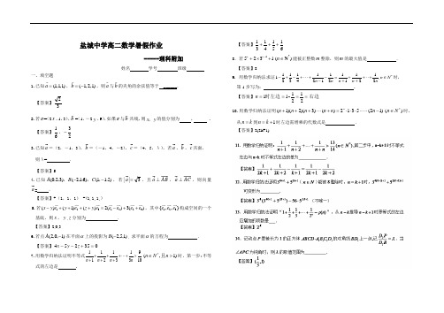 江苏省盐城中学高二数学暑假作业：理科附加教师