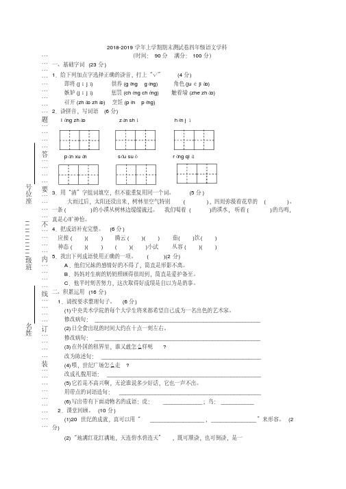 2018-2019学年四年级上册语文试题-期末测试卷人教新课标(含答案)