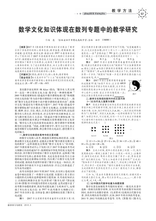 数学文化知识体现在数列专题中的教学研究