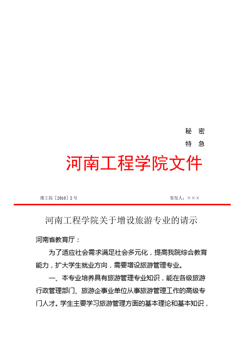 公文请示 作者张事成