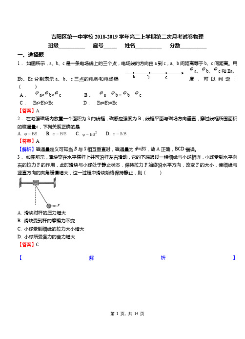 吉阳区第一中学校2018-2019学年高二上学期第二次月考试卷物理