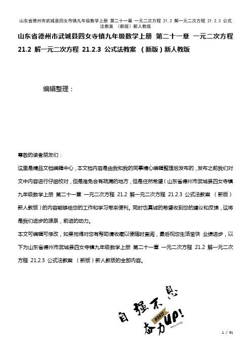 九年级数学上册第二十一章一元二次方程21.2解一元二次方程21.2.3公式法教案新人教版(2021