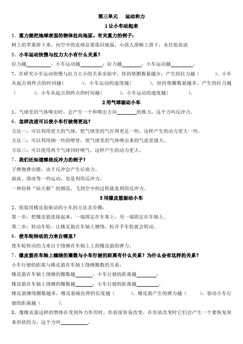 新教科版四年级上册科学第三单元《运动和力》知识点整理(1)