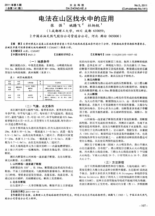 电法在山区找水中的应用