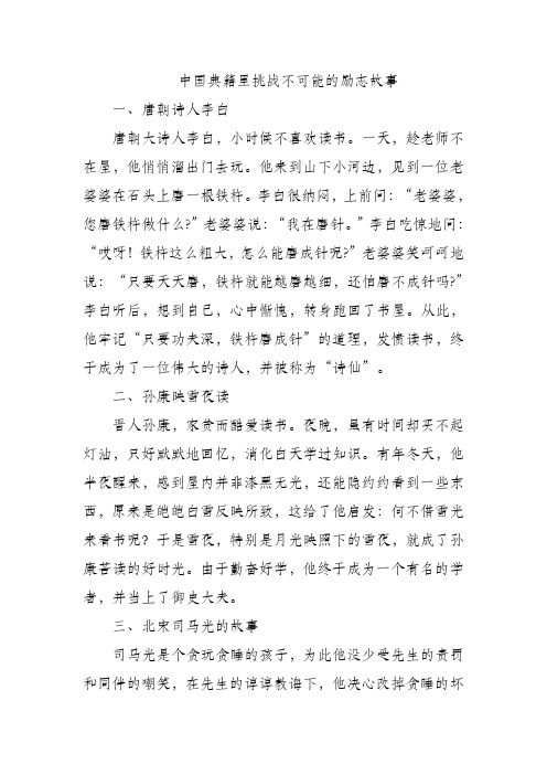 中国典籍里挑战不可能的励志故事