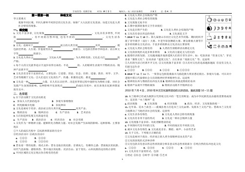 第一课第一框 体味文化练习题