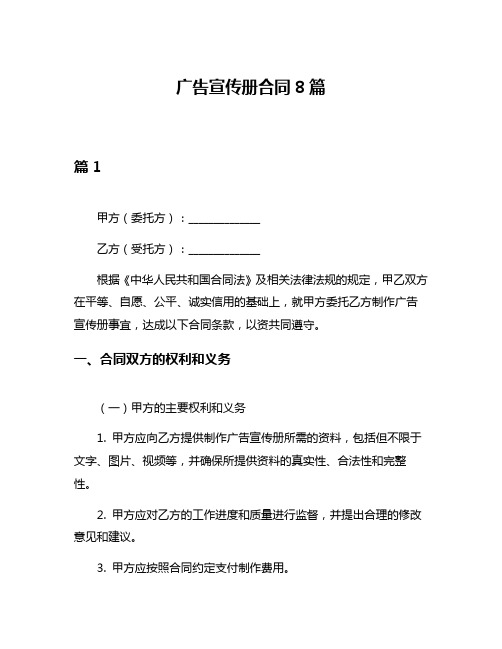 广告宣传册合同8篇