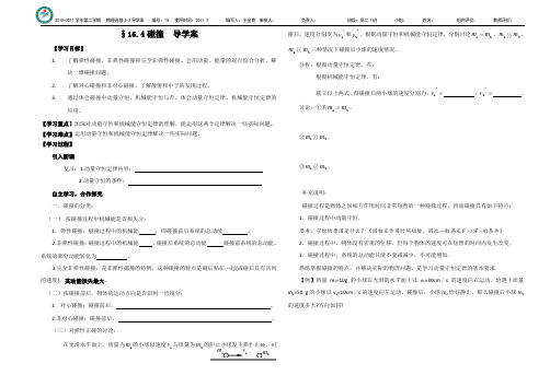 16.4碰撞