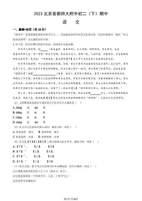 2023北京首都师大附中初二(下)期中语文(教师版)