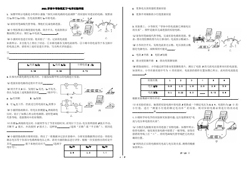 2021济南中考物理复习-电学实验突破 (无答案)