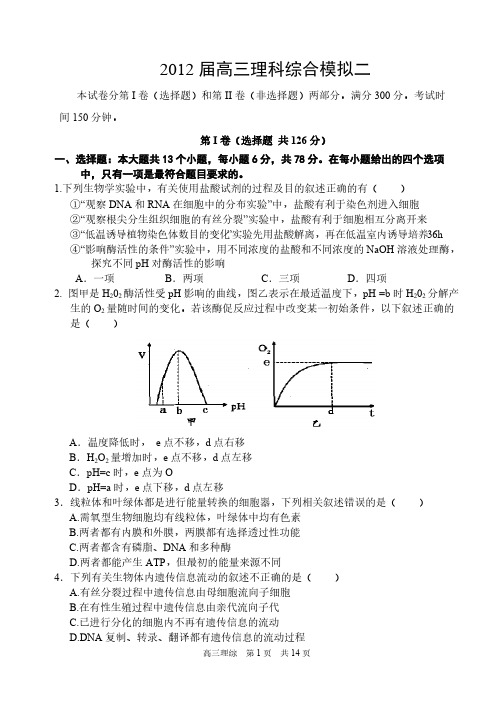 2012届湖北高考理科综合模拟2(附答案)答题卡见同标题文档-推荐下载