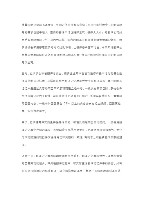 怎么才能找到专业的翻译服务供应商,知行翻译公司总结这3点