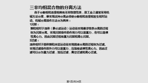 非均相物系的分离全PPT课件