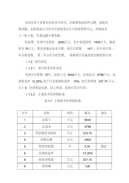 仓储物流中心建设项目可行性研究报告