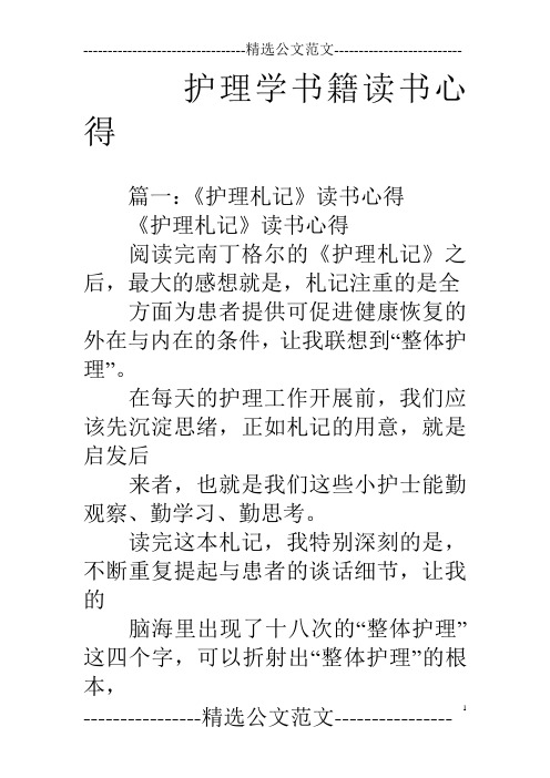 护理学书籍读书心得